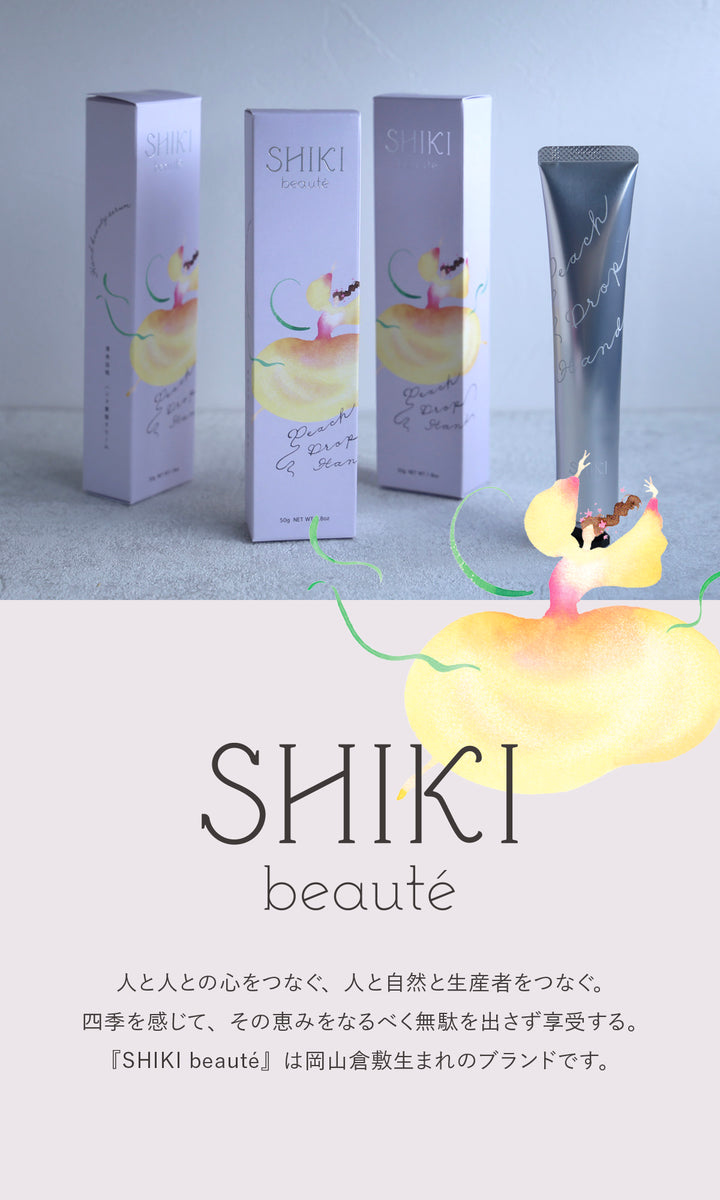 SHIKI beauté ハンド美容クリーム ホワイトデー プレゼント ギフト