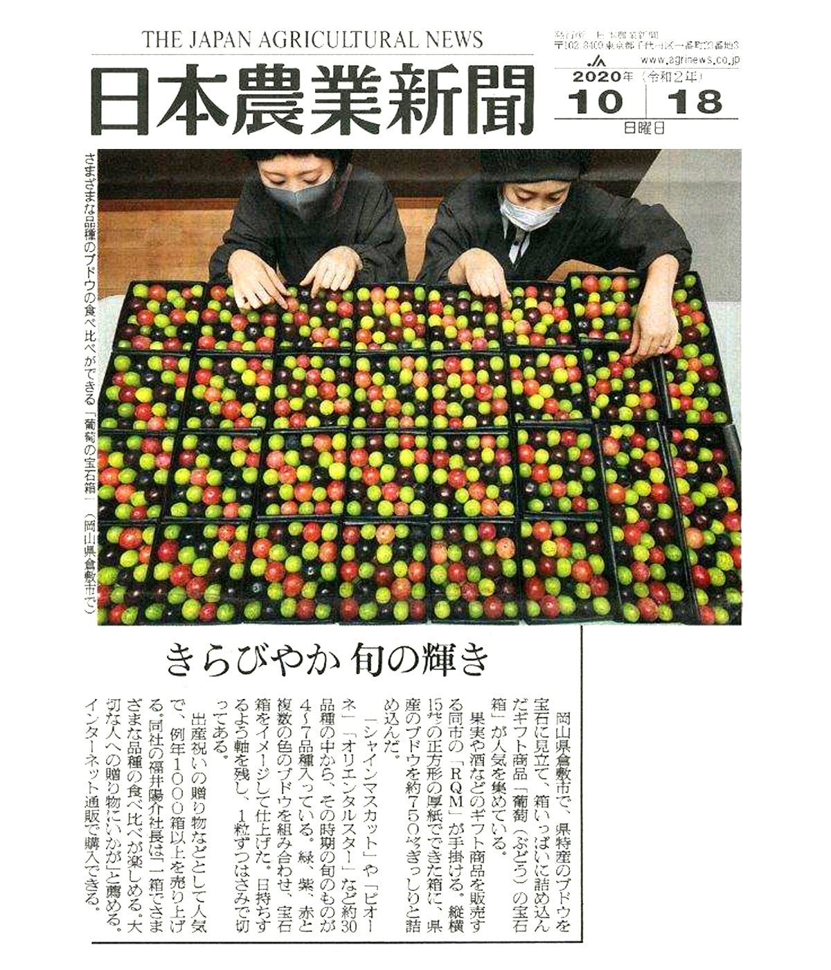 日本農業新聞掲載